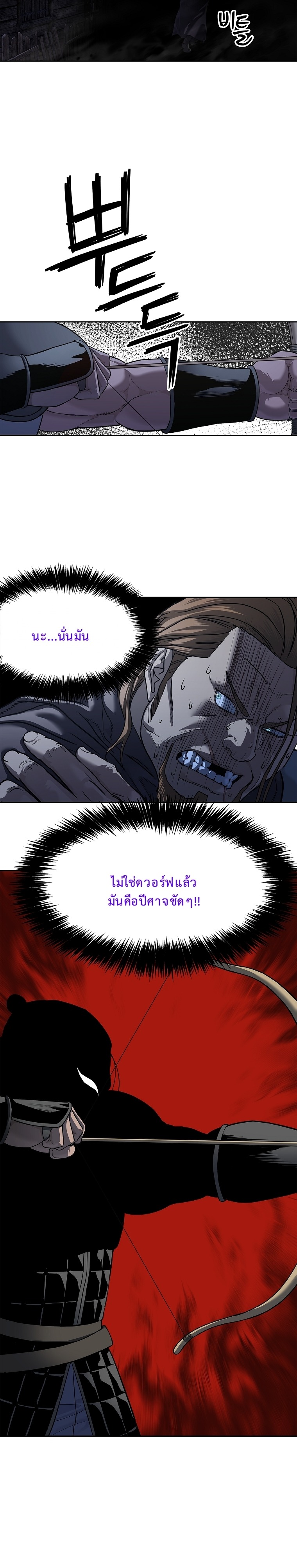 The Iron Emperor จักรพรรดิเหล็กกล้าสู่ต่างโลก - หน้า 39