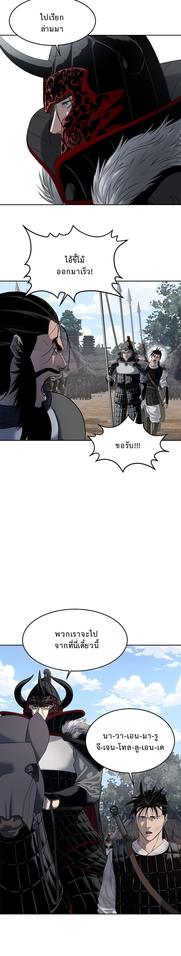 The Iron Emperor จักรพรรดิเหล็กกล้าสู่ต่างโลก - หน้า 37