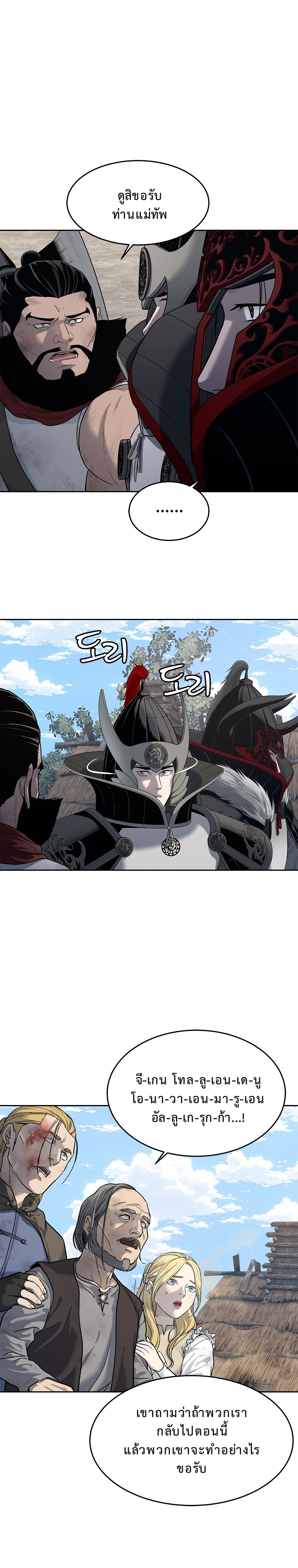 The Iron Emperor จักรพรรดิเหล็กกล้าสู่ต่างโลก - หน้า 38