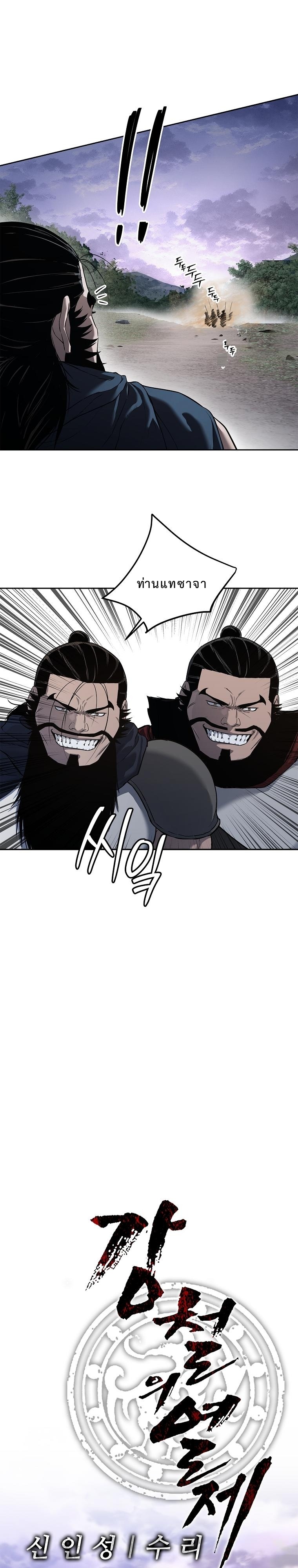 The Iron Emperor จักรพรรดิเหล็กกล้าสู่ต่างโลก - หน้า 4