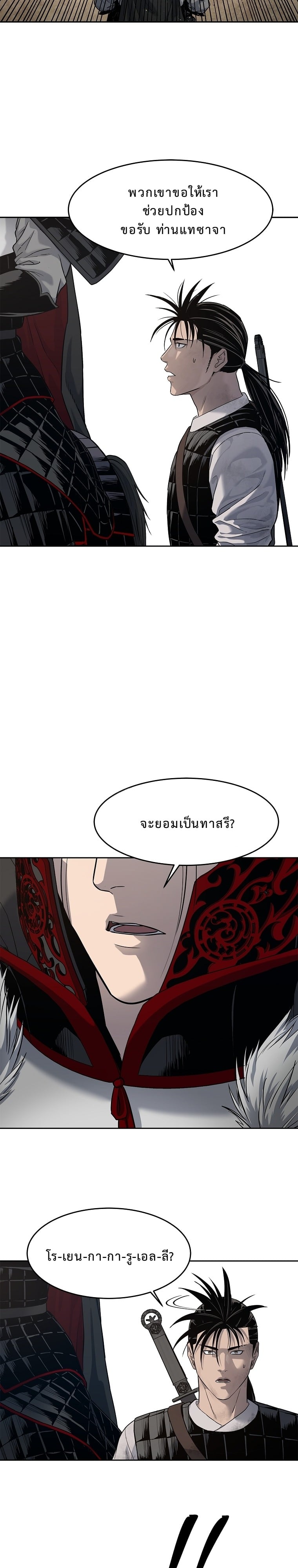 The Iron Emperor จักรพรรดิเหล็กกล้าสู่ต่างโลก - หน้า 40