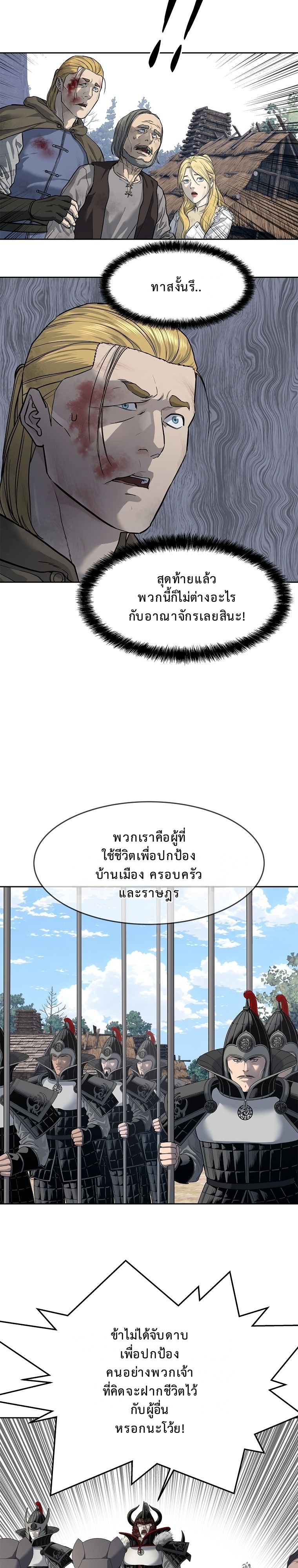 The Iron Emperor จักรพรรดิเหล็กกล้าสู่ต่างโลก - หน้า 41