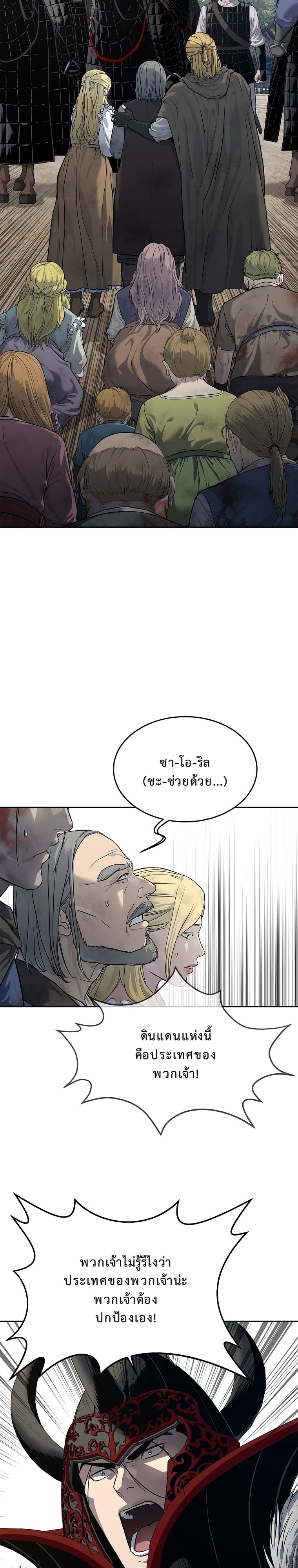 The Iron Emperor จักรพรรดิเหล็กกล้าสู่ต่างโลก - หน้า 43