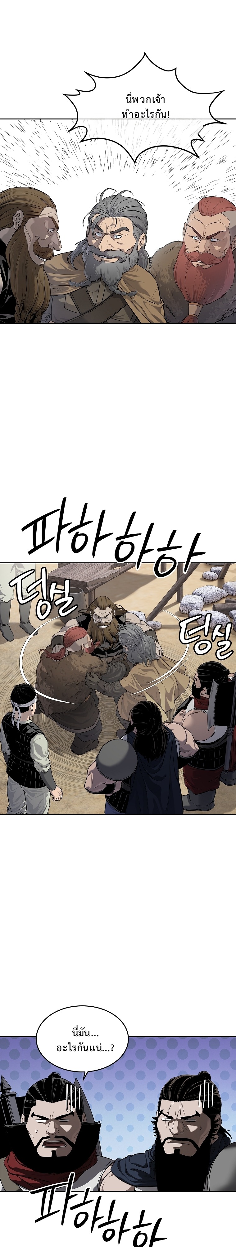 The Iron Emperor จักรพรรดิเหล็กกล้าสู่ต่างโลก - หน้า 35