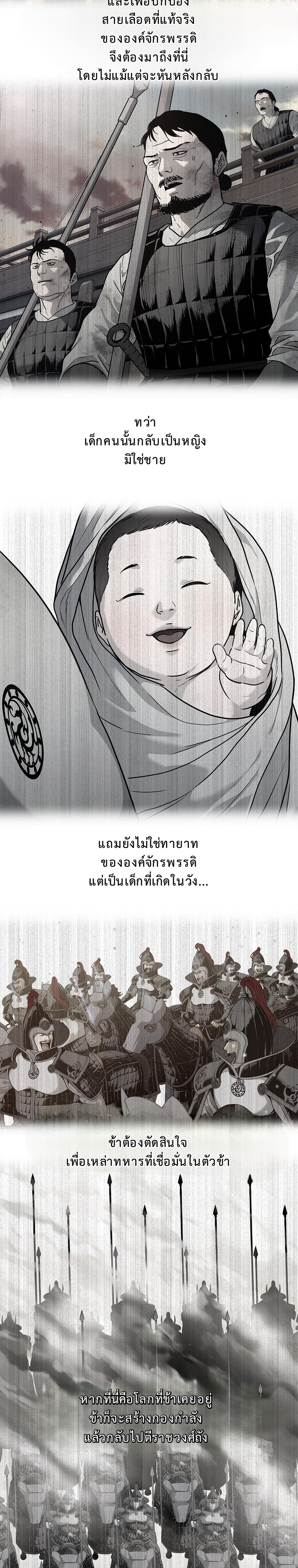 The Iron Emperor จักรพรรดิเหล็กกล้าสู่ต่างโลก - หน้า 40