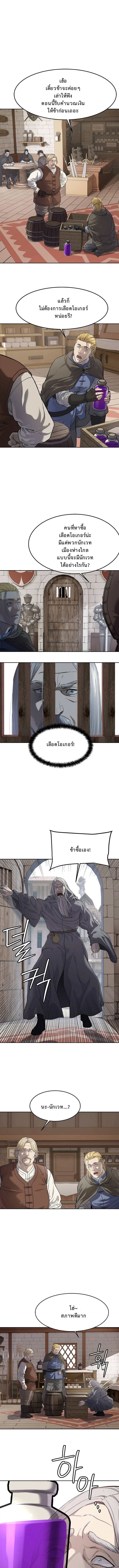 The Iron Emperor จักรพรรดิเหล็กกล้าสู่ต่างโลก - หน้า 8