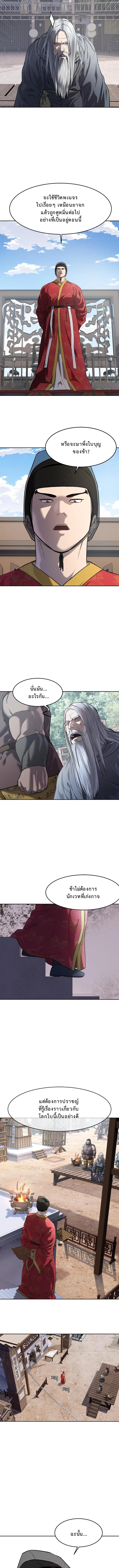 The Iron Emperor จักรพรรดิเหล็กกล้าสู่ต่างโลก - หน้า 4