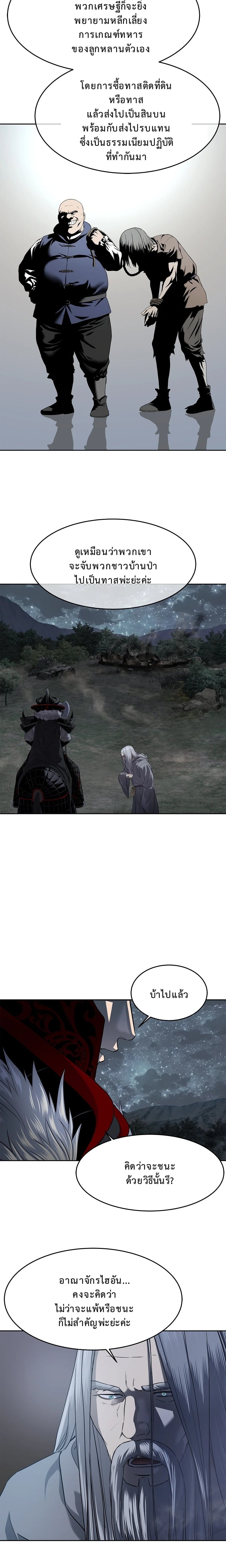 The Iron Emperor จักรพรรดิเหล็กกล้าสู่ต่างโลก - หน้า 6