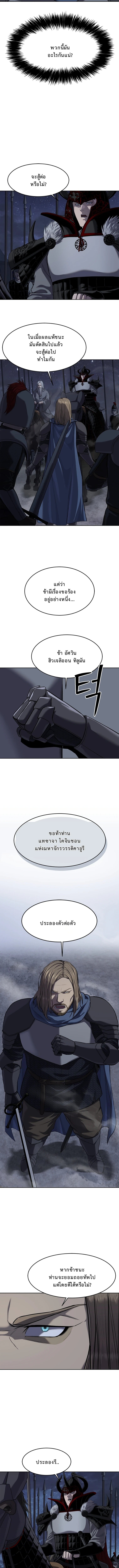 The Iron Emperor จักรพรรดิเหล็กกล้าสู่ต่างโลก - หน้า 11