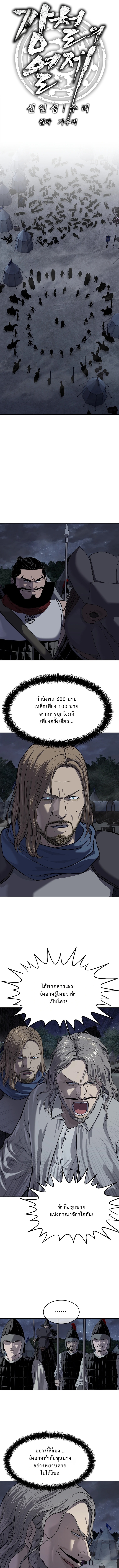 The Iron Emperor จักรพรรดิเหล็กกล้าสู่ต่างโลก - หน้า 4