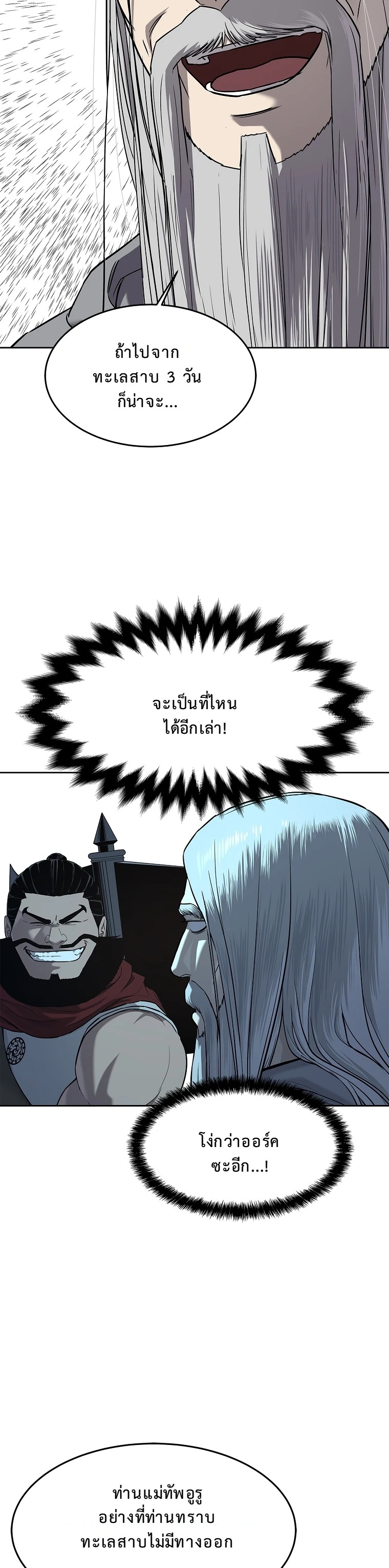 The Iron Emperor จักรพรรดิเหล็กกล้าสู่ต่างโลก - หน้า 3