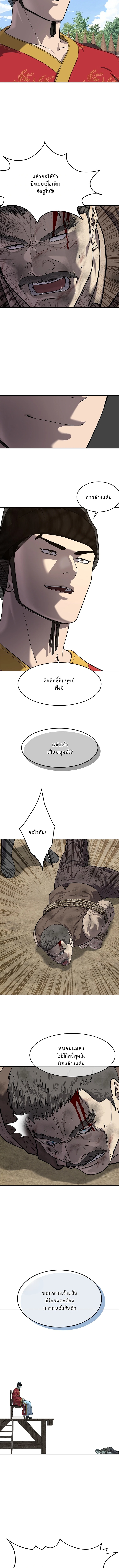 The Iron Emperor จักรพรรดิเหล็กกล้าสู่ต่างโลก - หน้า 11