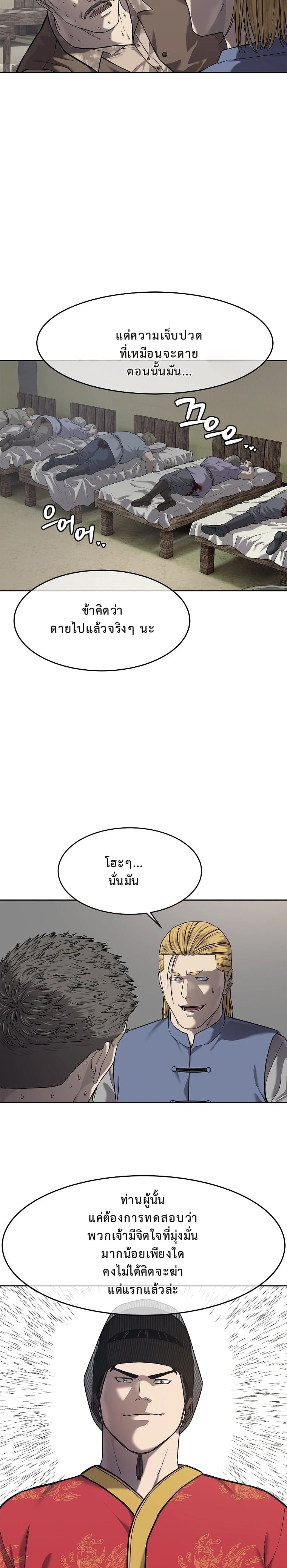 The Iron Emperor จักรพรรดิเหล็กกล้าสู่ต่างโลก - หน้า 21