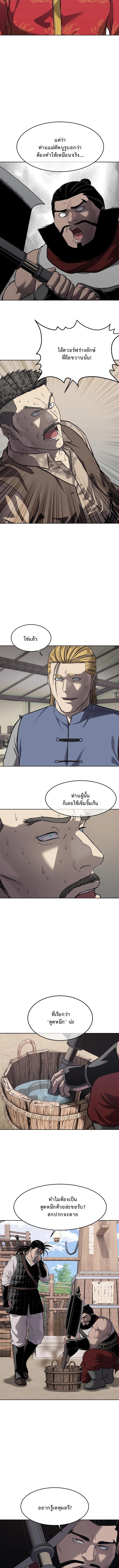 The Iron Emperor จักรพรรดิเหล็กกล้าสู่ต่างโลก - หน้า 22