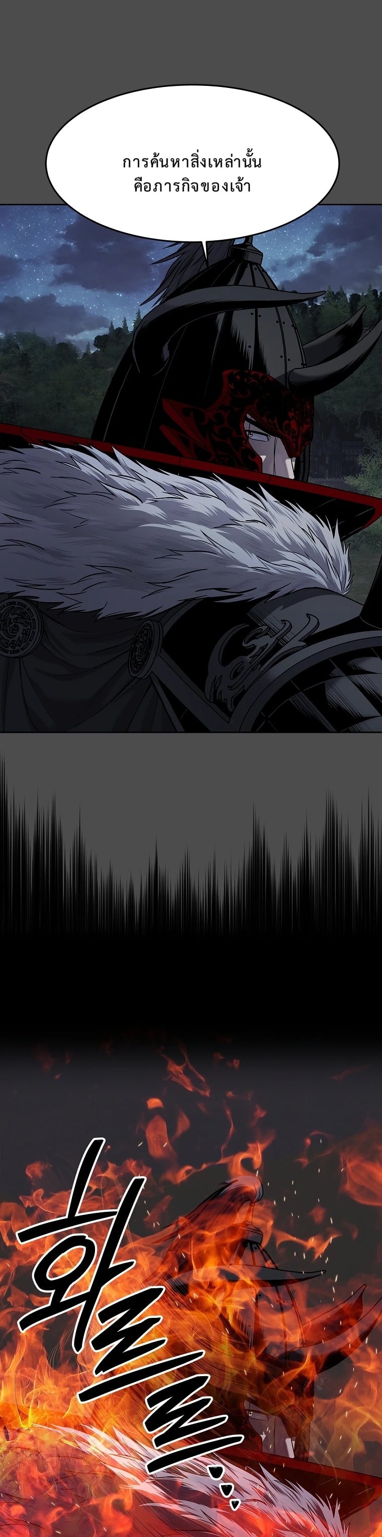 The Iron Emperor จักรพรรดิเหล็กกล้าสู่ต่างโลก - หน้า 6