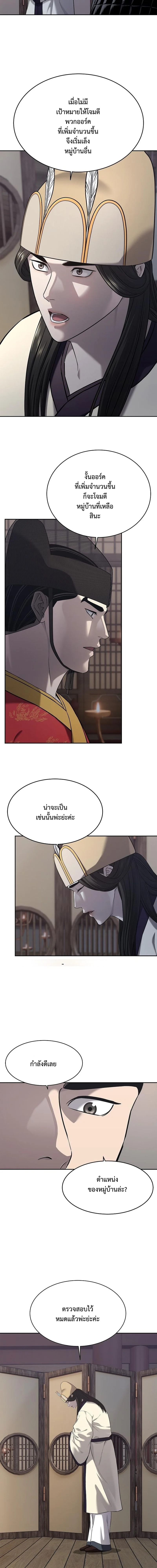The Iron Emperor จักรพรรดิเหล็กกล้าสู่ต่างโลก - หน้า 4