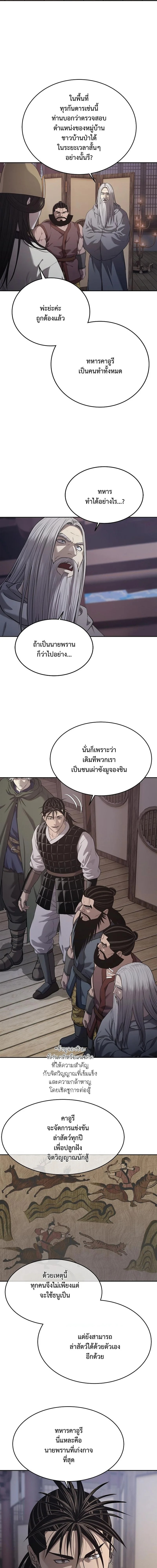 The Iron Emperor จักรพรรดิเหล็กกล้าสู่ต่างโลก - หน้า 5
