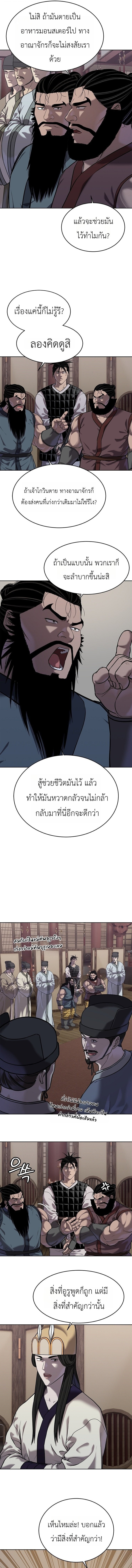 The Iron Emperor จักรพรรดิเหล็กกล้าสู่ต่างโลก - หน้า 7