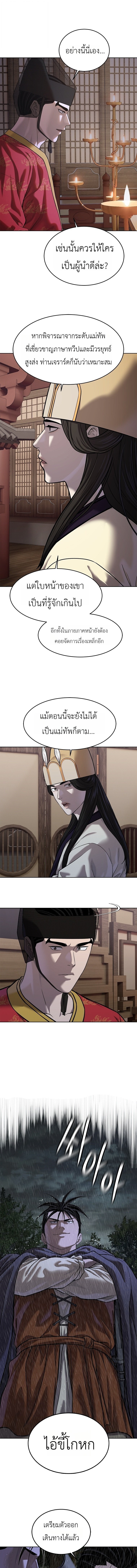 The Iron Emperor จักรพรรดิเหล็กกล้าสู่ต่างโลก - หน้า 9