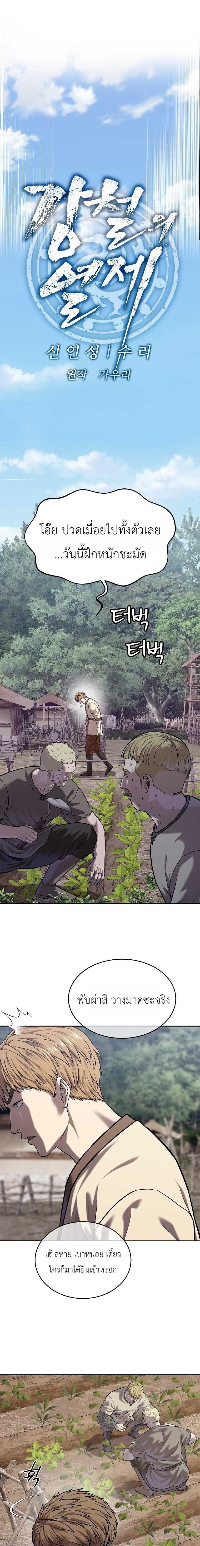 The Iron Emperor จักรพรรดิเหล็กกล้าสู่ต่างโลก - หน้า 4
