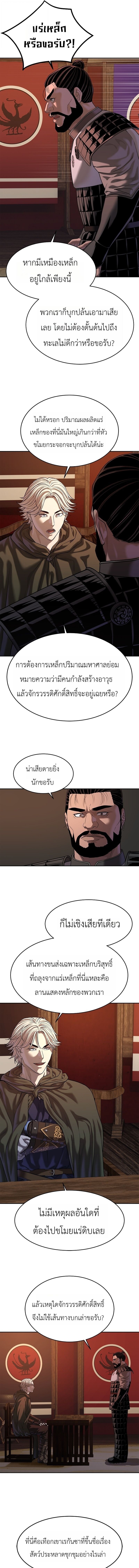 The Iron Emperor จักรพรรดิเหล็กกล้าสู่ต่างโลก - หน้า 3