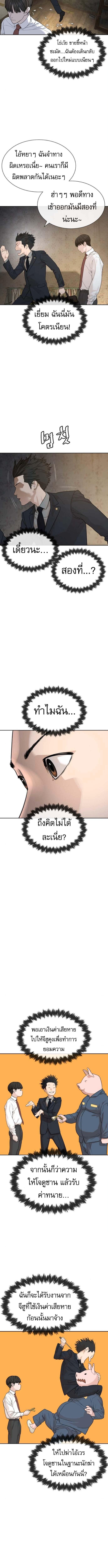 The Killing Lawyer ทนายยอดนักฆ่า - หน้า 2