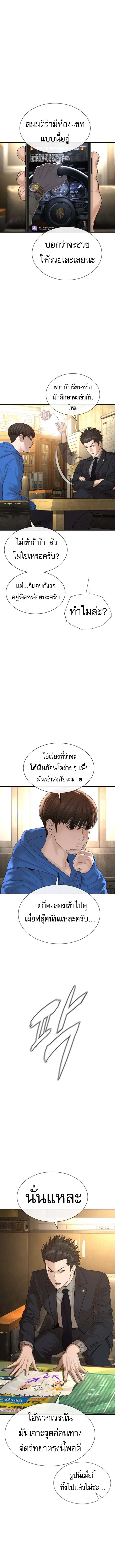 The Killing Lawyer ทนายยอดนักฆ่า - หน้า 19