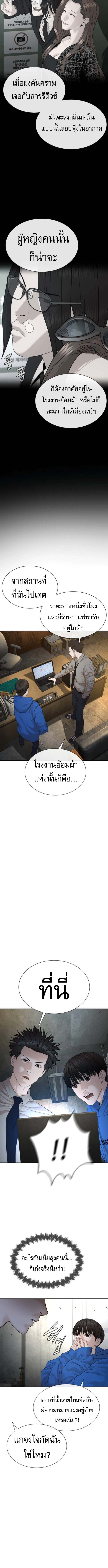 The Killing Lawyer ทนายยอดนักฆ่า - หน้า 20