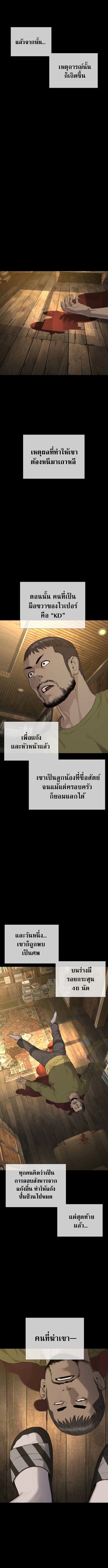 The Killing Lawyer ทนายยอดนักฆ่า - หน้า 11