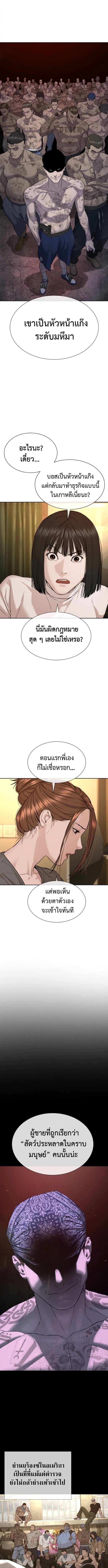 The Killing Lawyer ทนายยอดนักฆ่า - หน้า 9