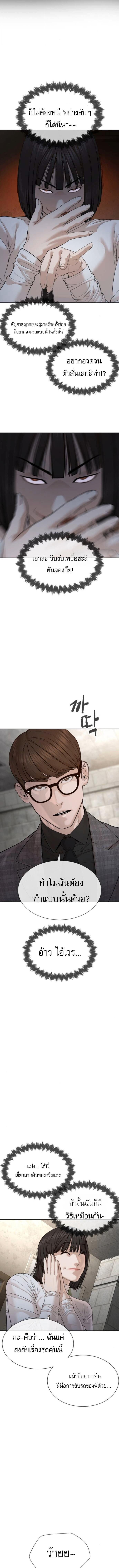 The Killing Lawyer ทนายยอดนักฆ่า - หน้า 4
