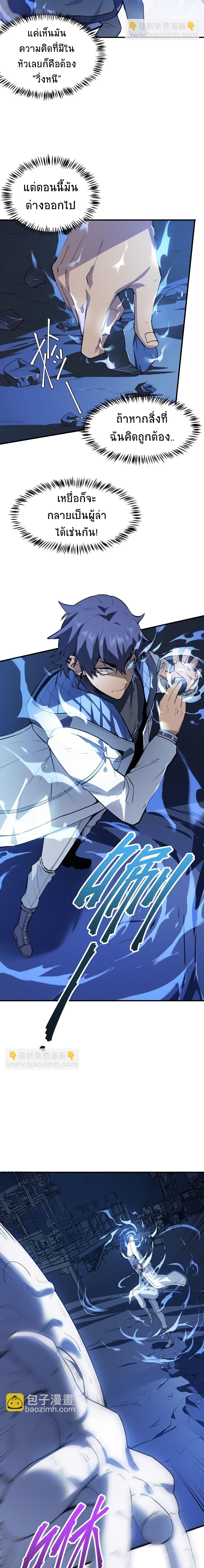 The King of Snow - หน้า 8