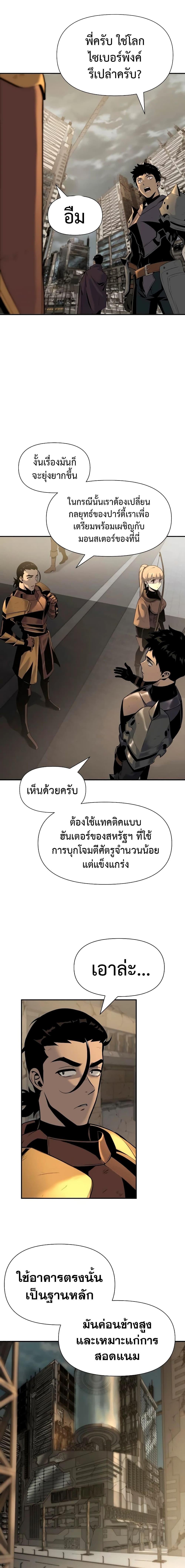 The Knight King Who Returned With a God - หน้า 3