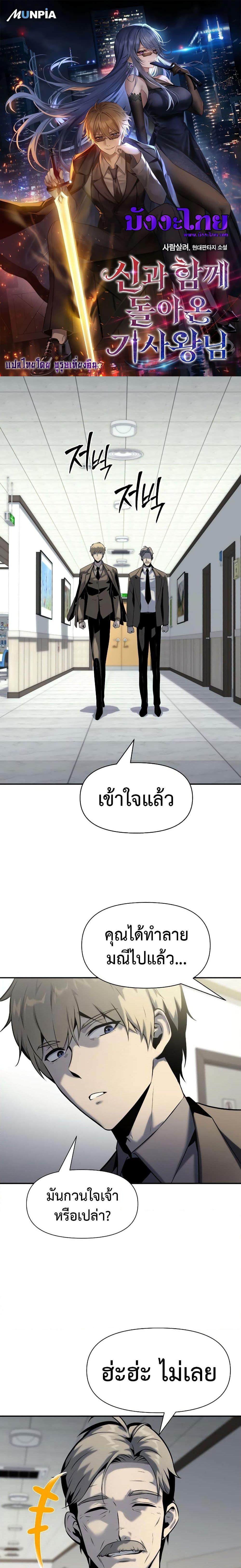 The Knight King Who Returned With a God - หน้า 1
