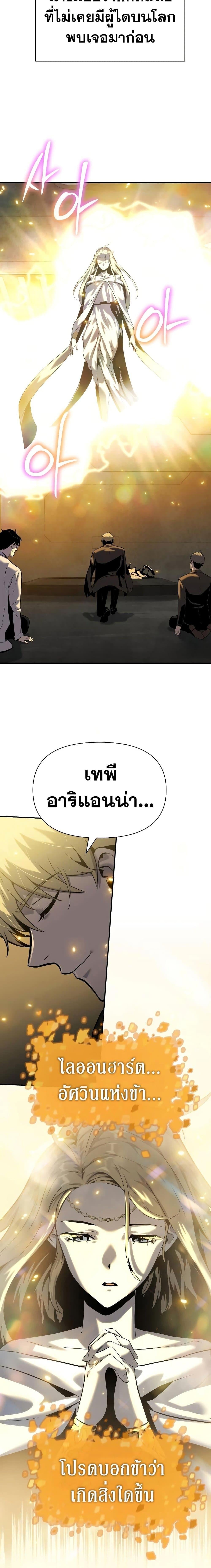 The Knight King Who Returned With a God - หน้า 16