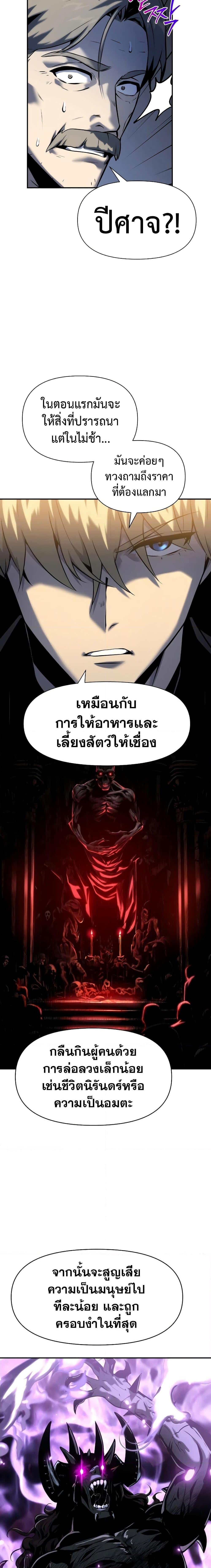 The Knight King Who Returned With a God - หน้า 3