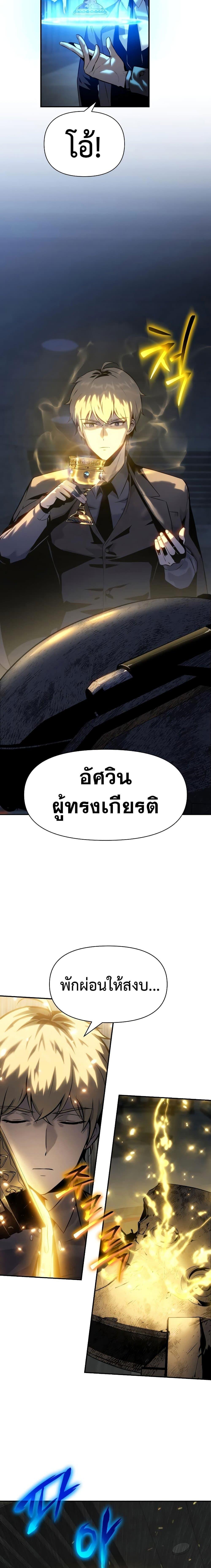 The Knight King Who Returned With a God - หน้า 7