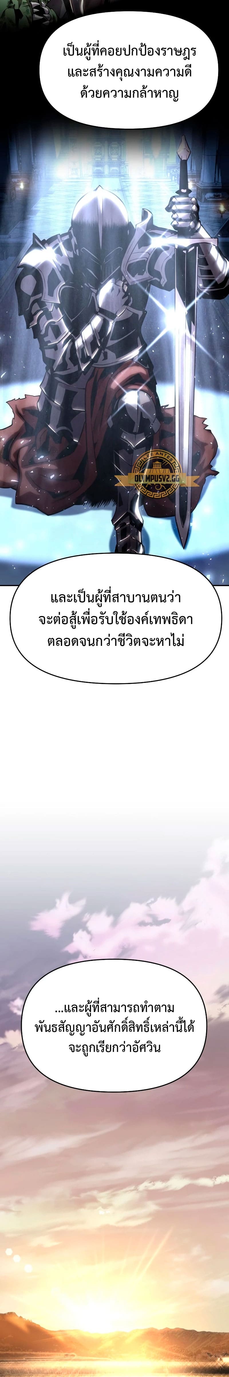 The Knight King Who Returned With a God - หน้า 41
