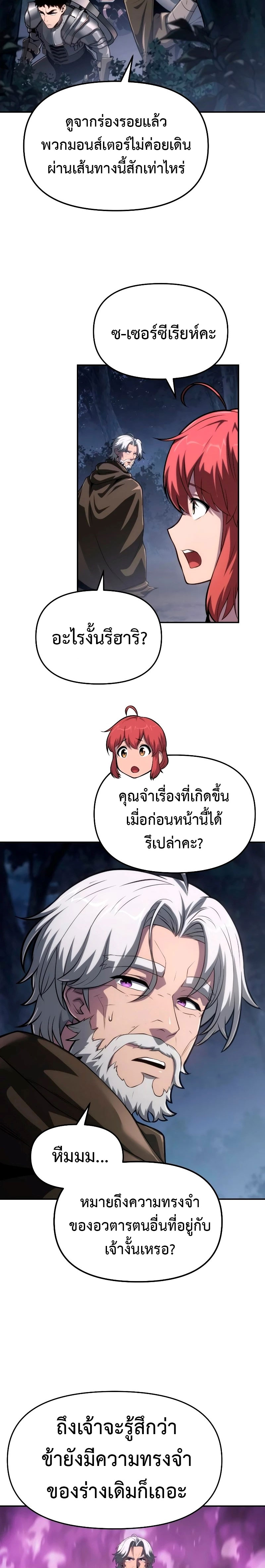The Knight King Who Returned With a God - หน้า 2