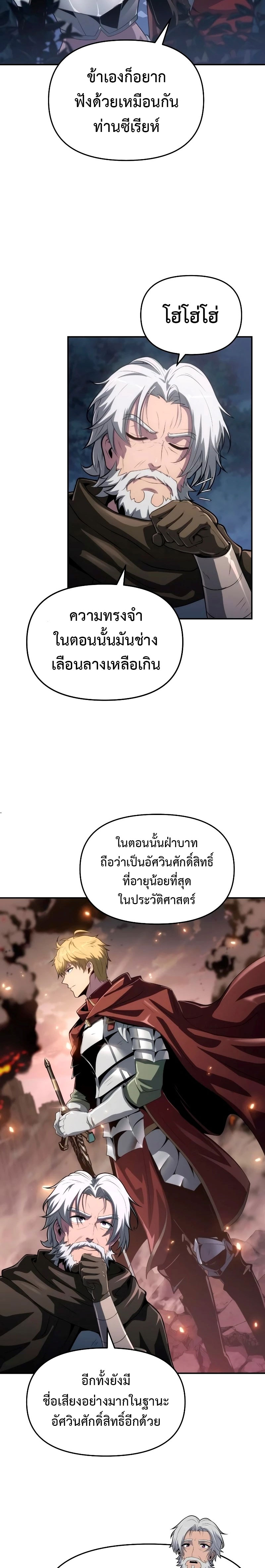 The Knight King Who Returned With a God - หน้า 4