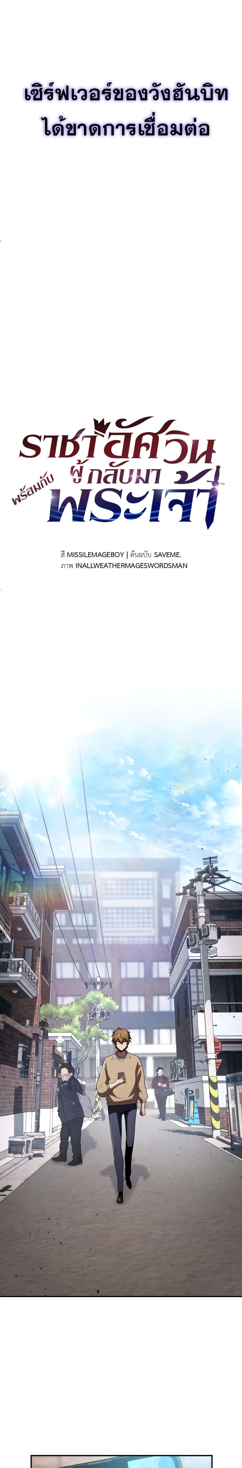 The Knight King Who Returned With a God - หน้า 10
