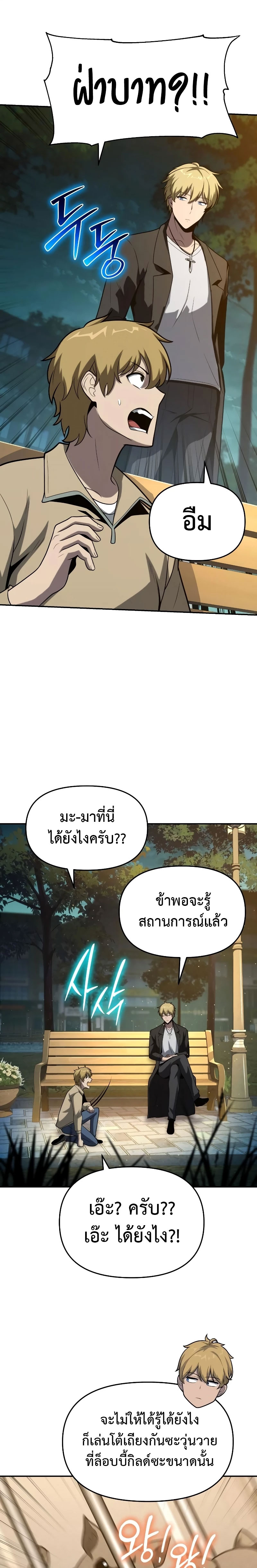 The Knight King Who Returned With a God - หน้า 25
