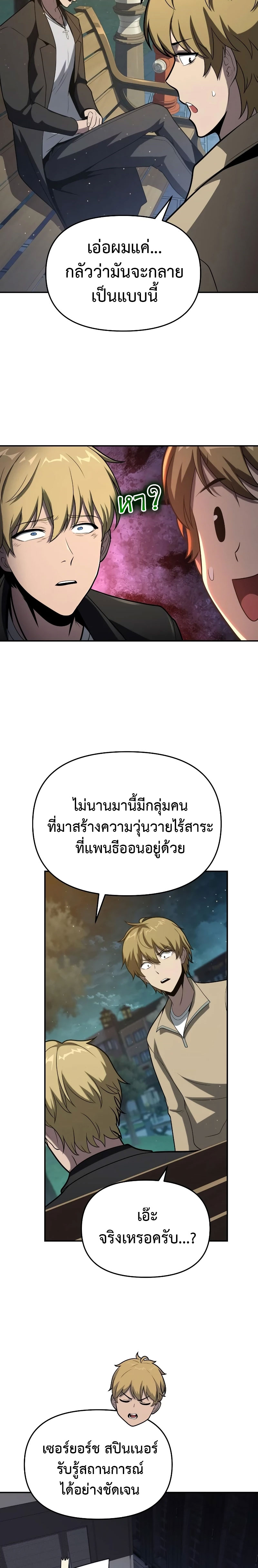 The Knight King Who Returned With a God - หน้า 28
