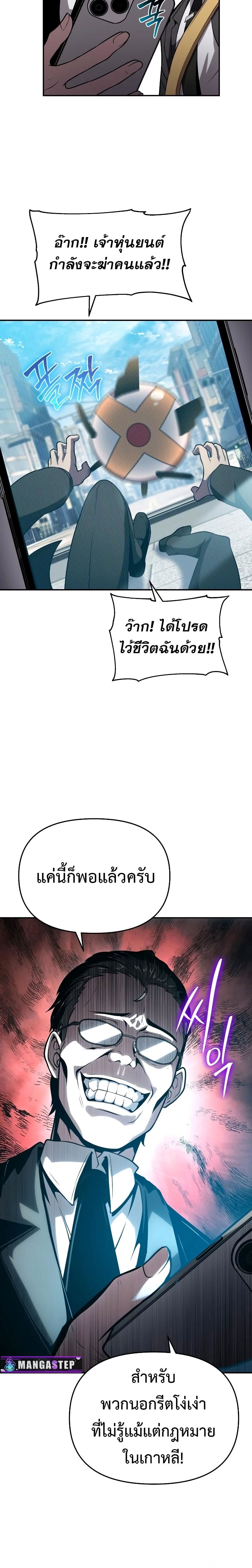 The Knight King Who Returned With a God - หน้า 6