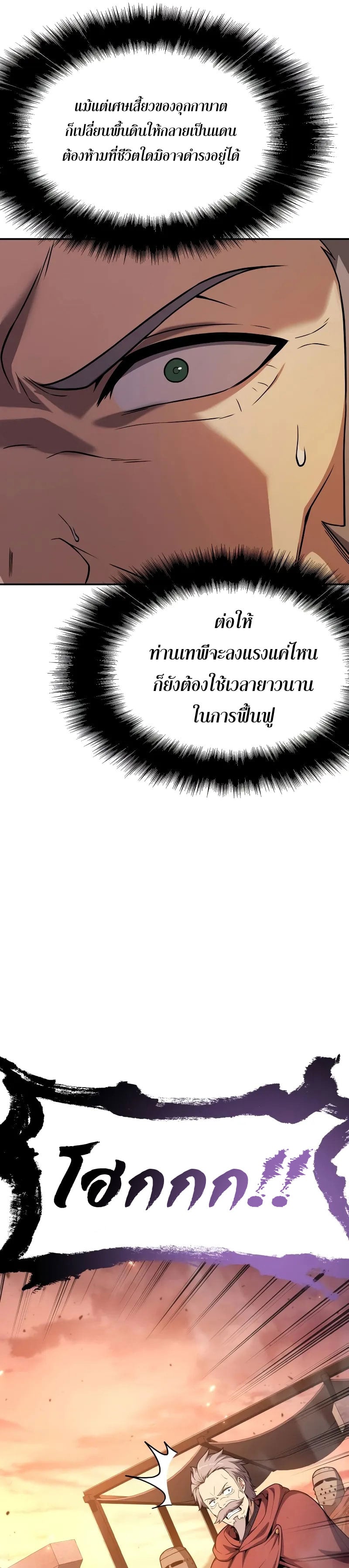 The Knight King Who Returned With a God - หน้า 13