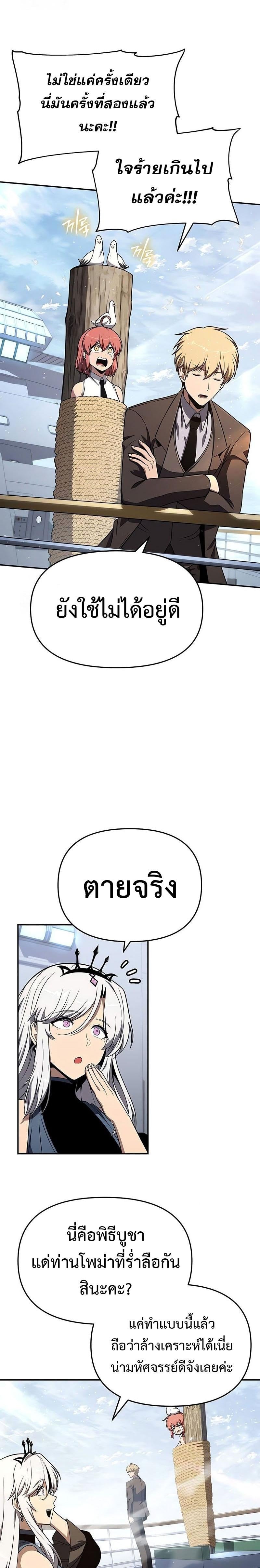 The Knight King Who Returned With a God - หน้า 7