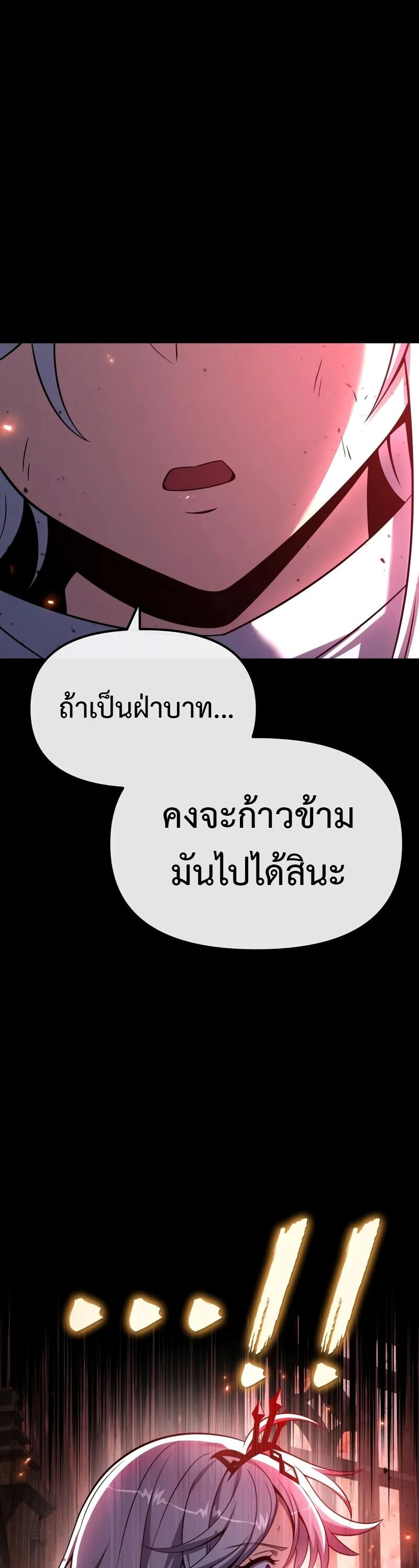 The Knight King Who Returned With a God - หน้า 53