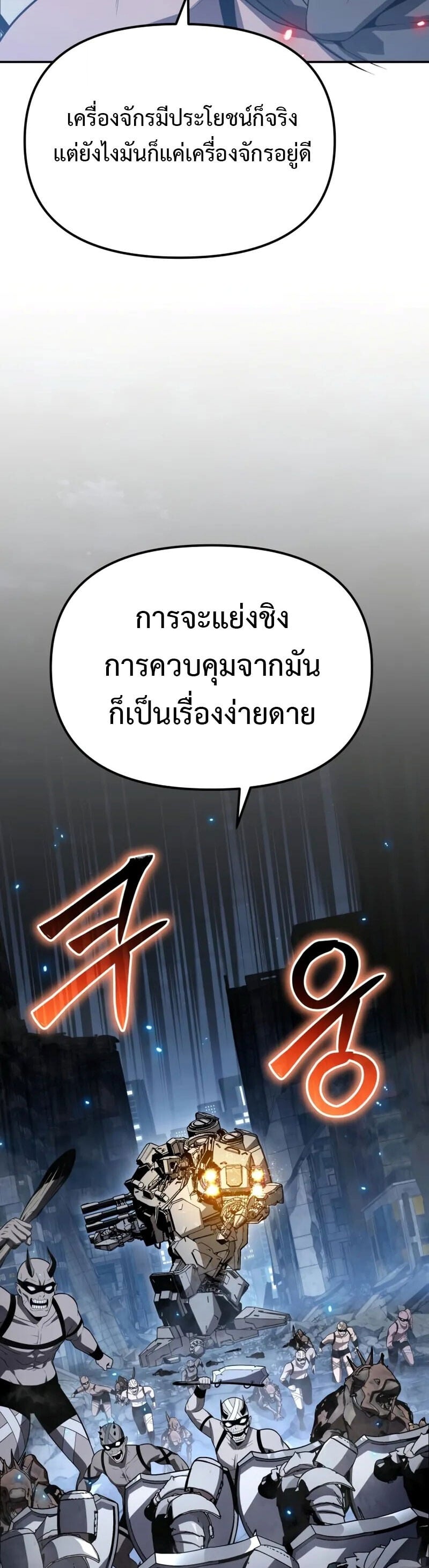The Knight King Who Returned With a God - หน้า 18