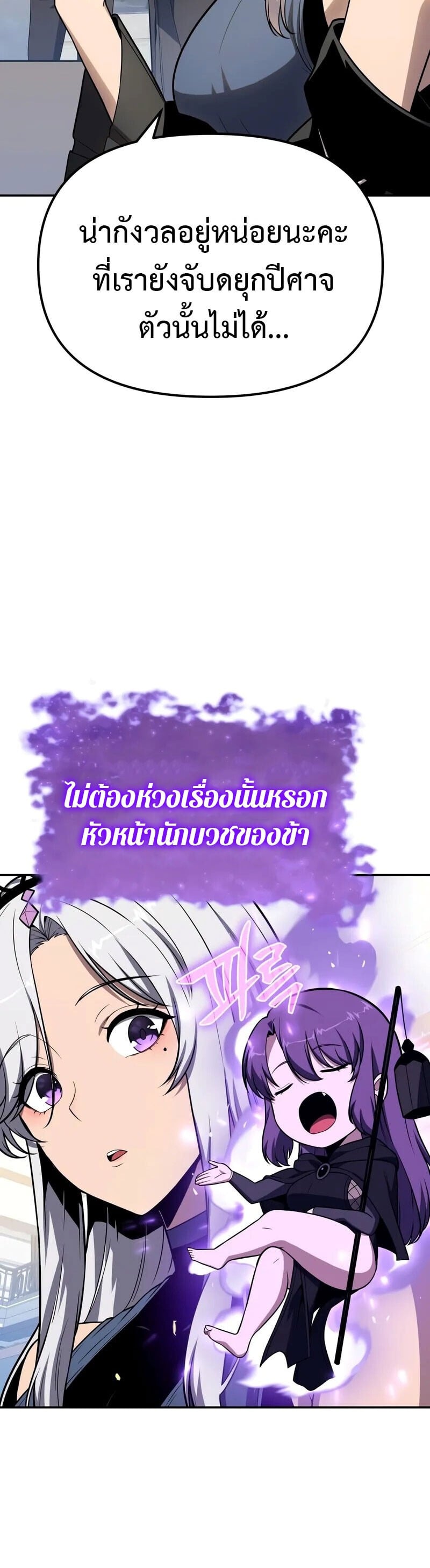 The Knight King Who Returned With a God - หน้า 44