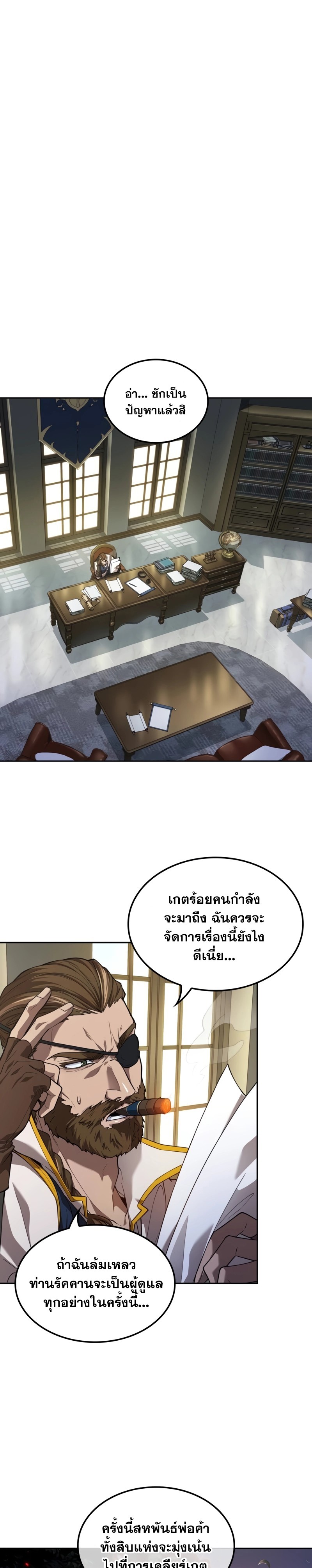The Last Adventurer - หน้า 1
